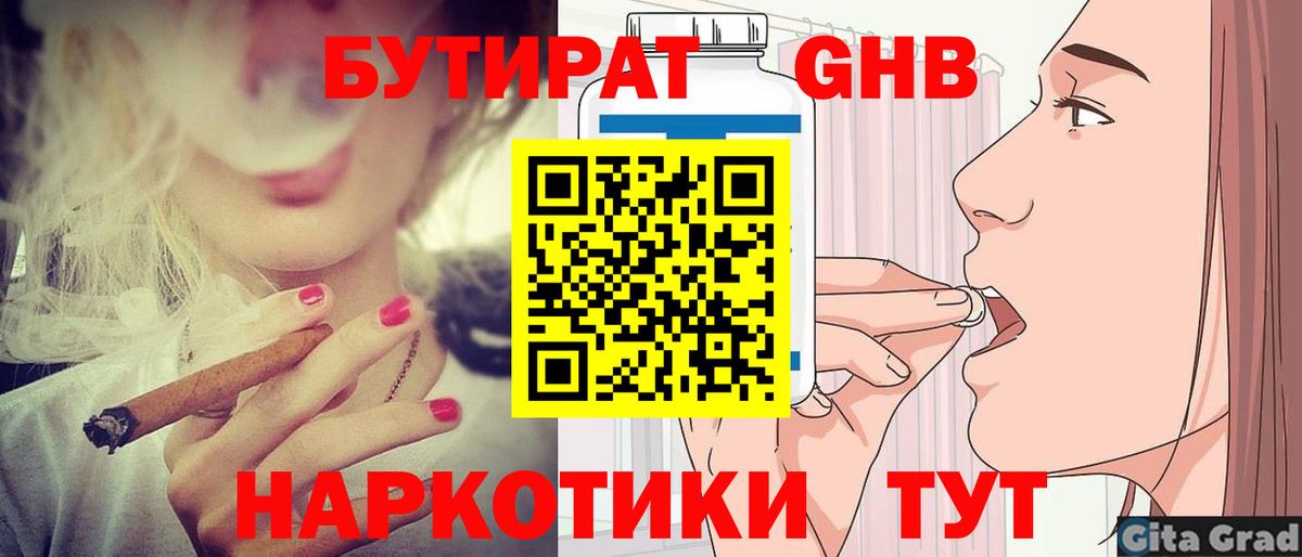 БУТИРАТ 1.4BDO Артёмовский