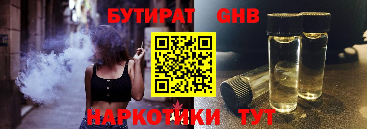 БУТИРАТ 99%  БУТИРАТ  Артёмовский  Вход с VPN 