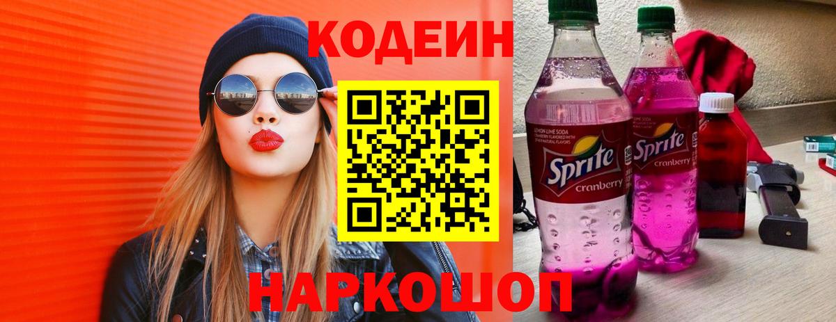 Codein напиток Lean (лин)  Кодеиновый сироп Lean напиток Lean (лин)  Вход с VPN  Артёмовский 