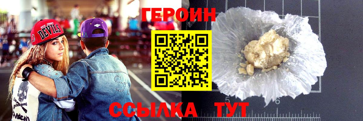 ГЕРОИН белый  Вход с VPN  ГЕРОИН  Артёмовский 
