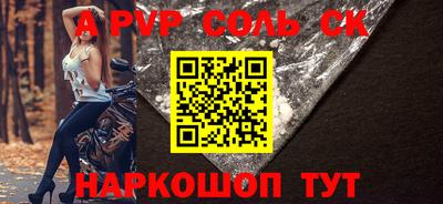 ALPHA-PVP Саянск